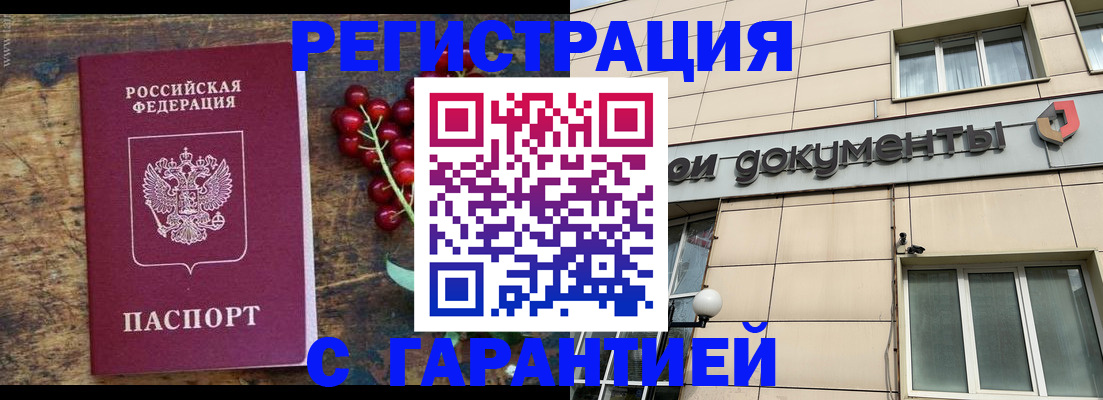 временная регистрация законно в Белой Калитве